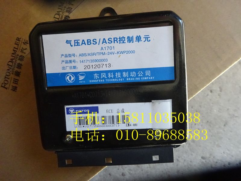 1417135900003,ABS電控單元,北京遠(yuǎn)大歐曼汽車配件有限公司