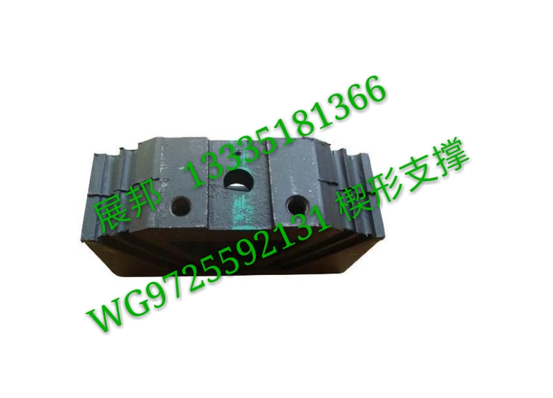 WG9725592131,楔形支撐,濟(jì)南冠澤卡車配件營銷中心