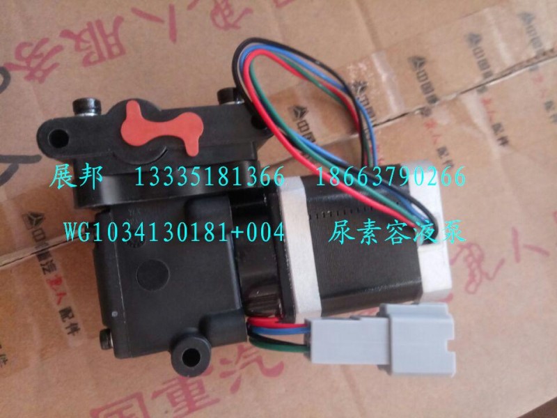 WG1034130181+004,尿素溶液泵,濟(jì)南冠澤卡車配件營(yíng)銷中心