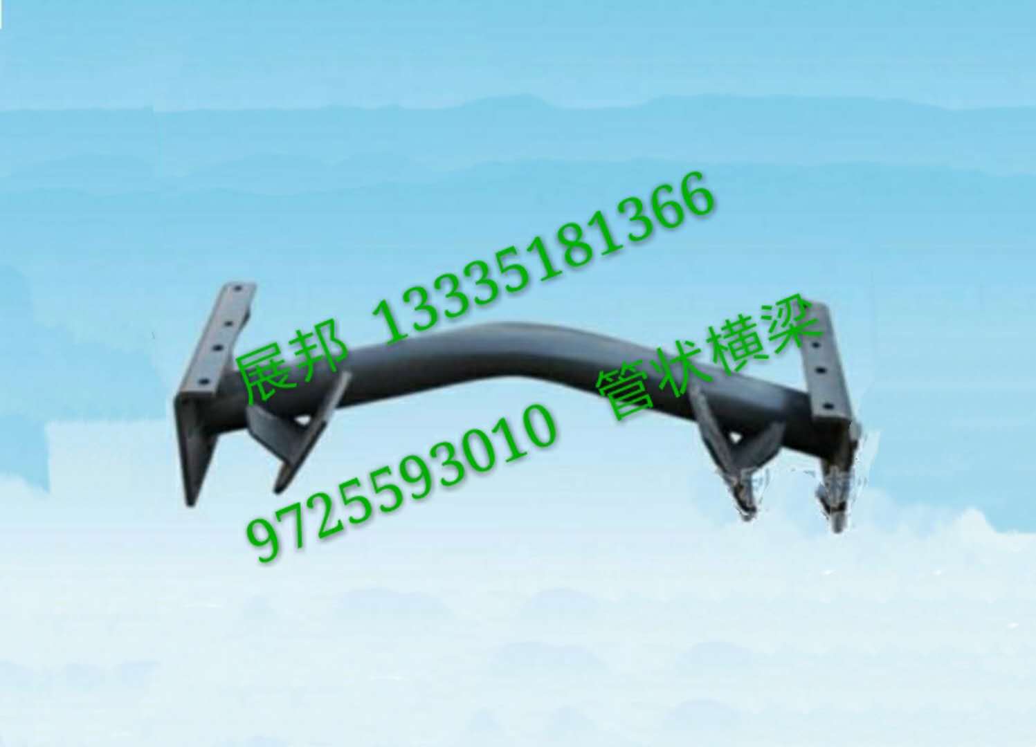 9725593010,管狀橫梁,濟(jì)南冠澤卡車配件營(yíng)銷中心