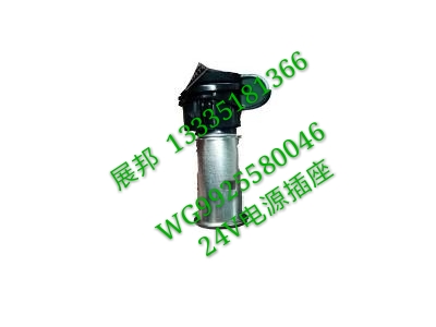 豪沃T7H 24V電源插座/WG9925580046