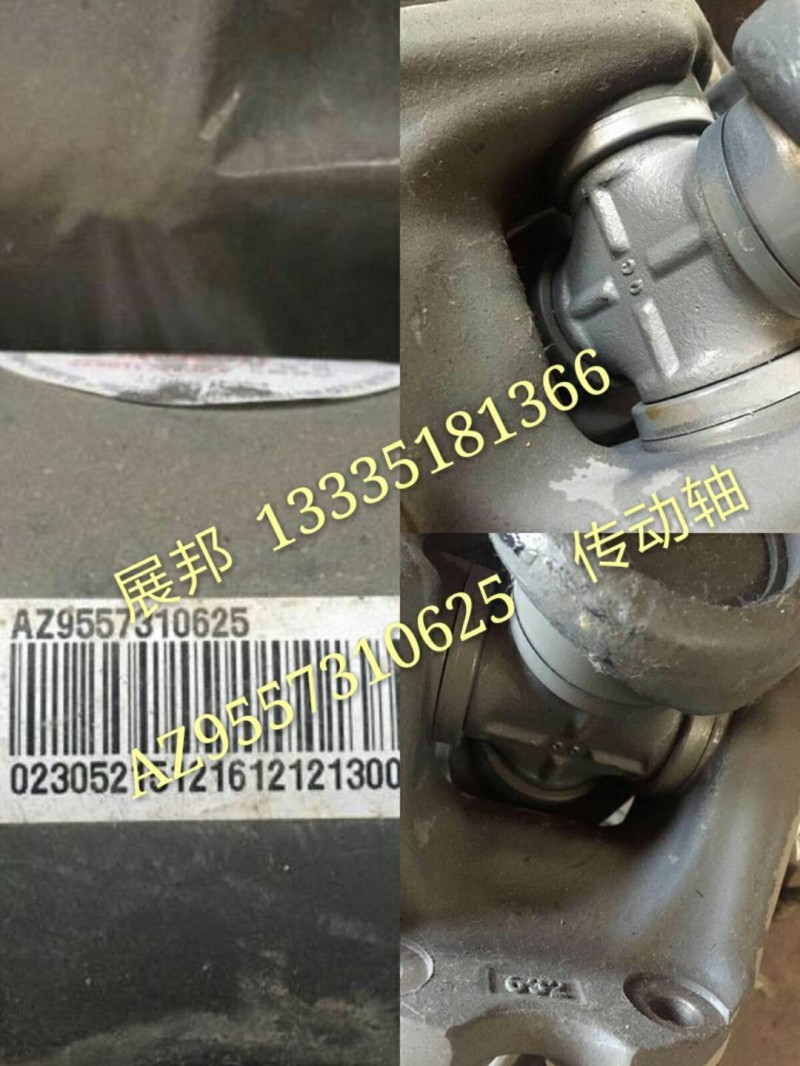 AZ9557310625,傳動(dòng)軸,濟(jì)南冠澤卡車(chē)配件營(yíng)銷(xiāo)中心