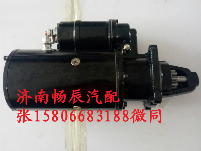 612600090117濰柴起動機(jī) 工程機(jī)械   濟(jì)南暢博/612600090117