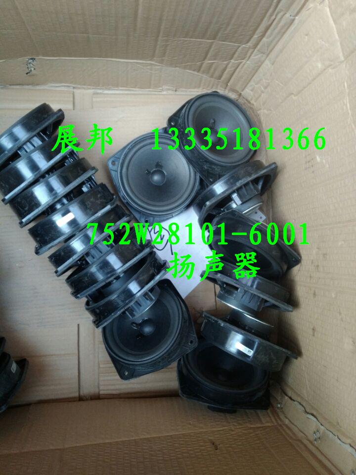 752W28101-6001,揚(yáng)聲器,濟(jì)南冠澤卡車配件營(yíng)銷中心