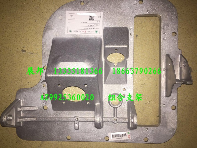 AZ9925360020,組合支架,濟(jì)南冠澤卡車配件營銷中心