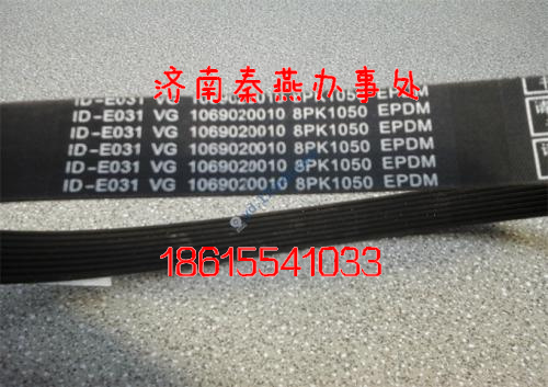 VG2600020253,皮帶,濟南凱爾特商貿(mào)有限公司