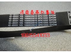 VG2600020253,皮帶,濟南凱爾特商貿(mào)有限公司