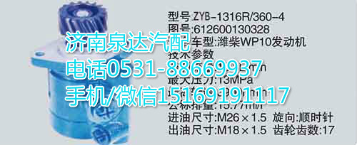 濰柴原廠助力泵/轉(zhuǎn)向泵/612600130328