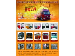 WG9925192016,,濟南誠志重型汽車駕駛室鈑金件專賣