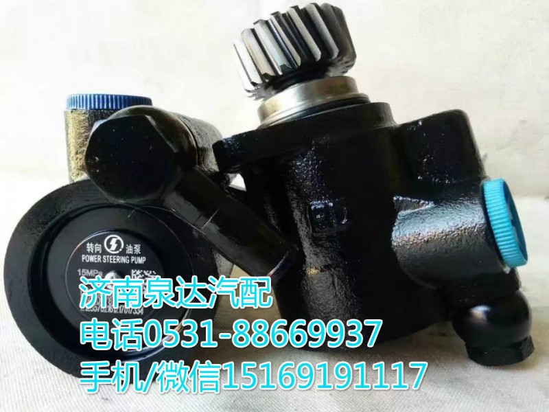 DZ9100130027,轉(zhuǎn)向助力泵,濟南泉達汽配有限公司