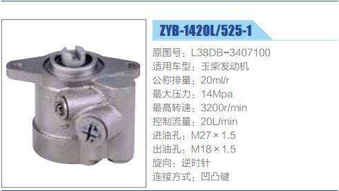 玉柴轉(zhuǎn)向泵/葉片泵/助力泵/L38DB-3407100