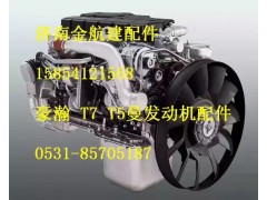 重汽發(fā)動機(jī)總成,發(fā)動機(jī)總成,濟(jì)南金航建汽車配件銷售中心