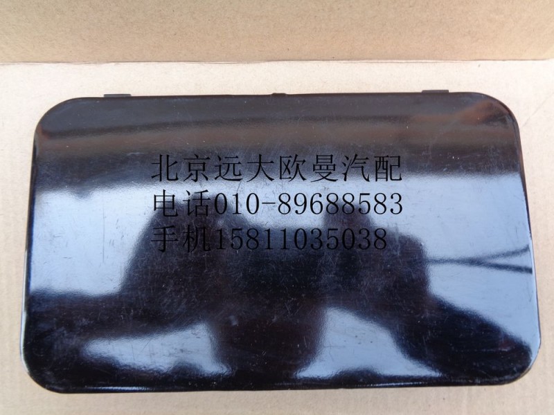 1B24957221087,高頂前風(fēng)窗上裝飾板中小蓋板,北京遠大歐曼汽車配件有限公司
