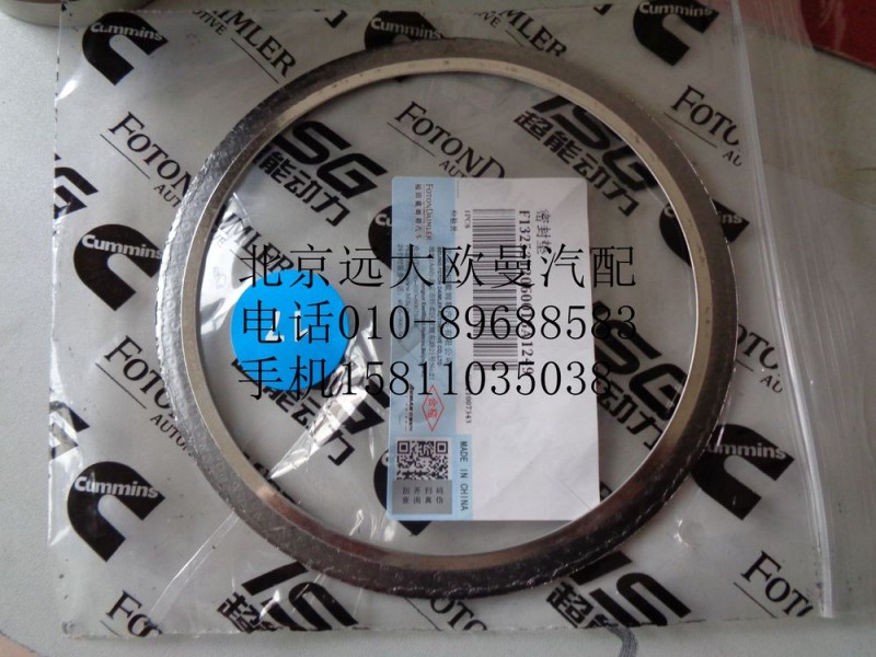 1325312060018,密封墊,北京遠(yuǎn)大歐曼汽車(chē)配件有限公司