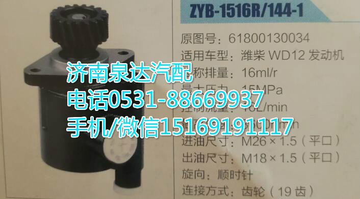 61800130034,轉(zhuǎn)向助力泵,濟(jì)南泉達(dá)汽配有限公司