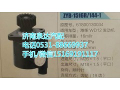 61800130034,轉(zhuǎn)向助力泵,濟(jì)南泉達(dá)汽配有限公司