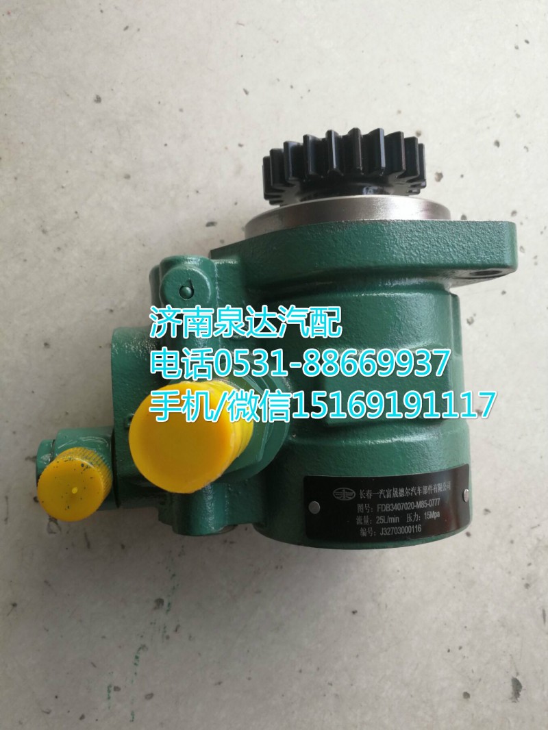 解放J6原廠轉(zhuǎn)向葉片泵/FDB3407020-M85-0777