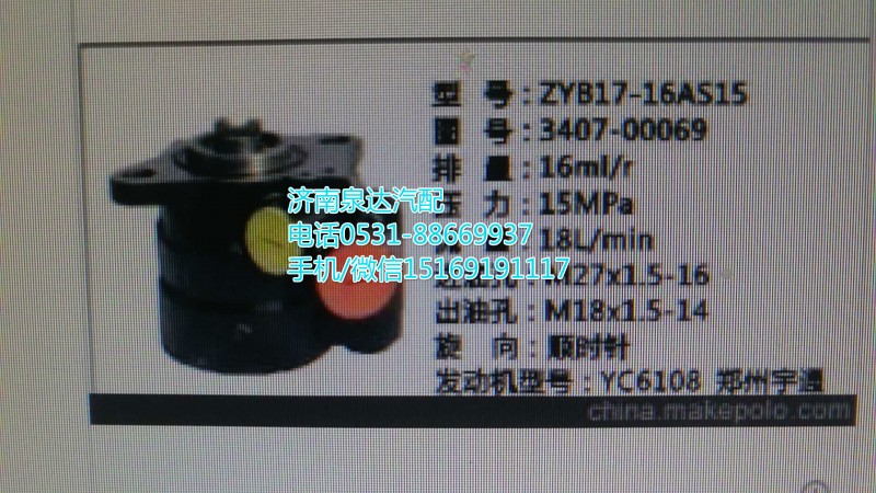 鄭州宇通客車轉向助力泵/3407-00069