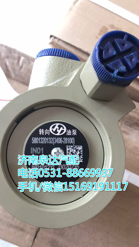 5801320132,轉(zhuǎn)向助力泵,濟南泉達(dá)汽配有限公司