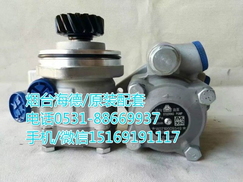 重汽原廠煙臺(tái)海德配套助力泵/WG9725478037/2