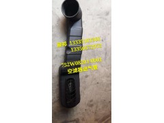 752W08201-0001/3,空濾器進(jìn)氣管,濟(jì)南冠澤卡車配件營銷中心