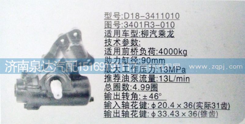 東風(fēng)柳汽乘龍王子方向機(jī)/轉(zhuǎn)向器總成/SB8064C