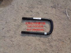1417029200010,前U型螺栓,北京遠大歐曼汽車配件有限公司