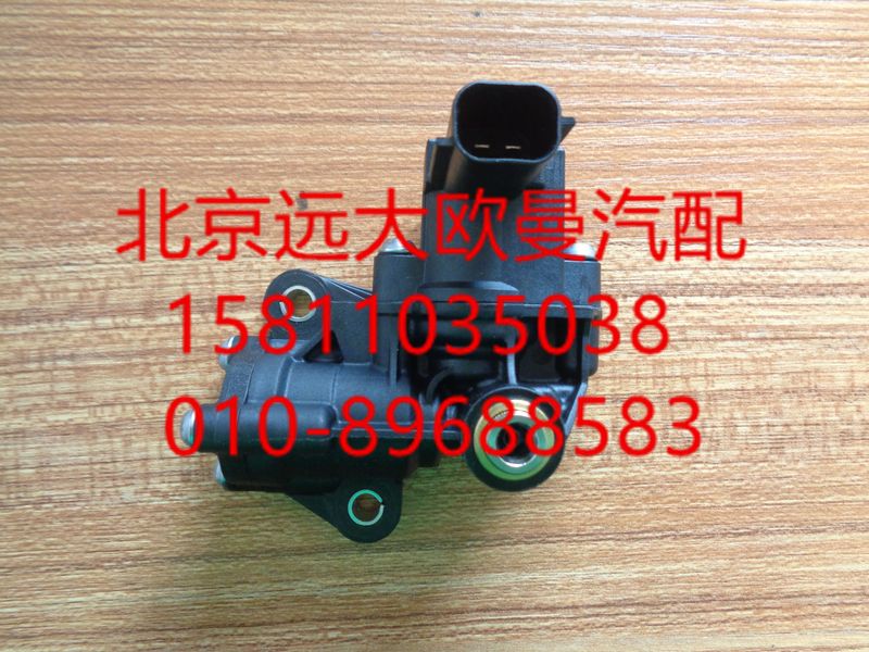 SA050R367,空氣切斷閥總成（閃電）,北京遠大歐曼汽車配件有限公司
