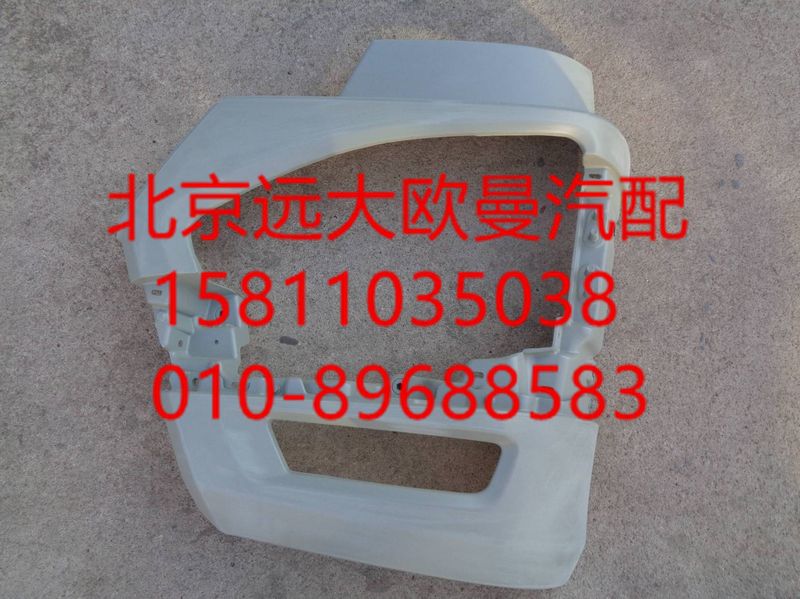 ,左保險杠總成（標準地板帶裝飾板）,北京遠大歐曼汽車配件有限公司