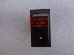 1B24937322012,后照燈開關,北京遠大歐曼汽車配件有限公司