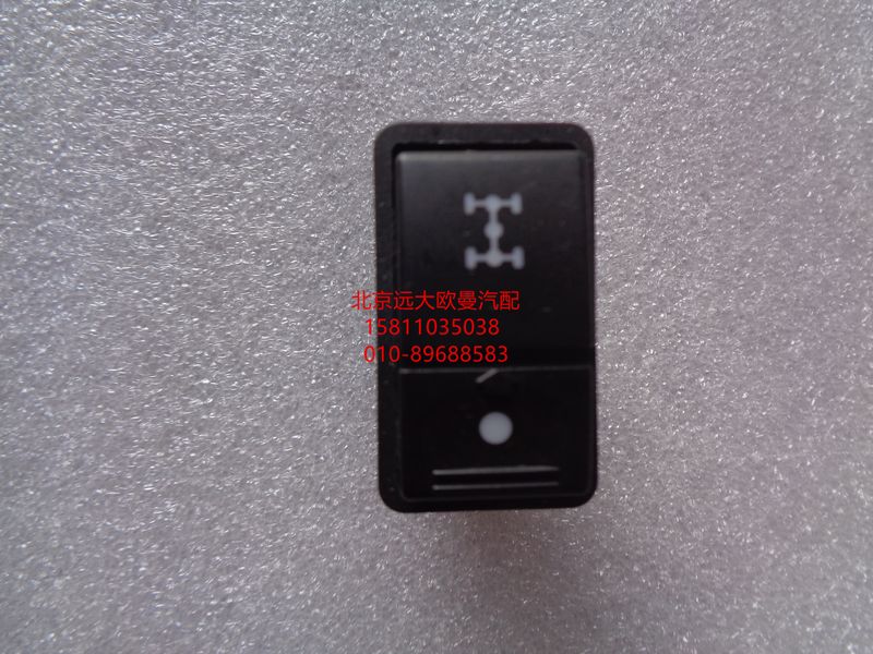 1B24937350004,軸間閉鎖開關,北京遠大歐曼汽車配件有限公司