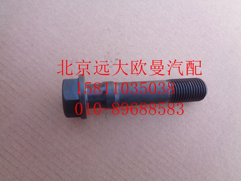 61800030019,連桿螺栓,北京遠(yuǎn)大歐曼汽車配件有限公司