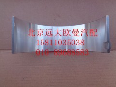 612630020018,連桿軸瓦（下瓦）,北京遠(yuǎn)大歐曼汽車(chē)配件有限公司