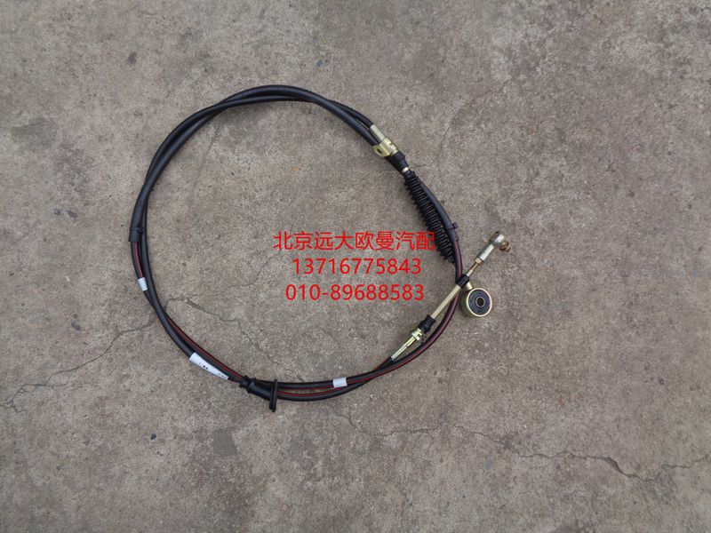 1110817200002,換檔軟軸總成,北京遠(yuǎn)大歐曼汽車配件有限公司