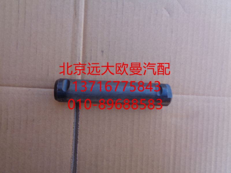 1115029200005,前懸架板簧銷軸（前、后上）,北京遠(yuǎn)大歐曼汽車配件有限公司