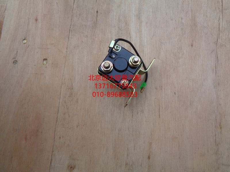 1310836600004,起動繼電器,北京遠大歐曼汽車配件有限公司