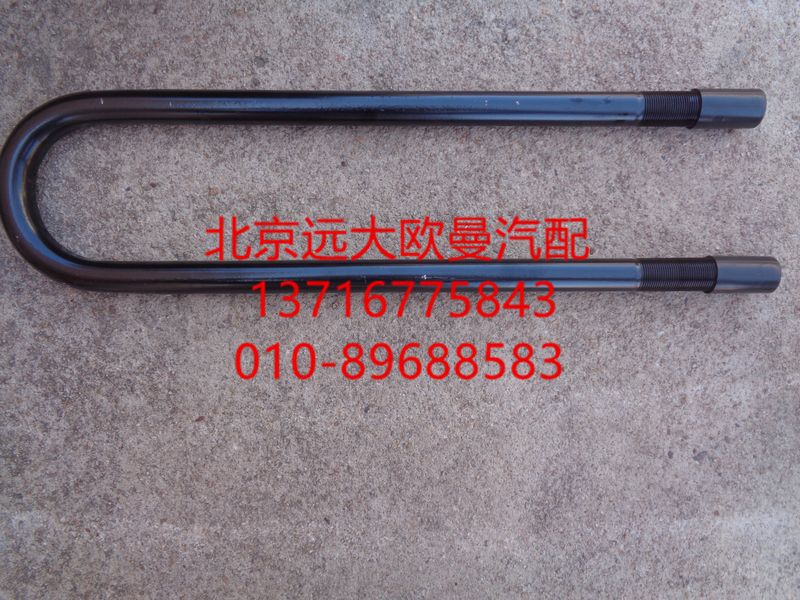1417029500007,后鋼板U型螺栓,北京遠(yuǎn)大歐曼汽車(chē)配件有限公司