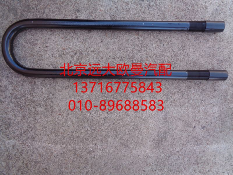 1417029500007,后鋼板U型螺栓,北京遠(yuǎn)大歐曼汽車(chē)配件有限公司