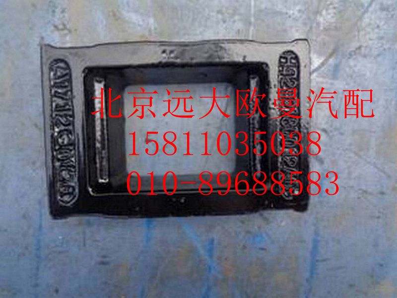 H4292180012A0,前板簧壓板,北京遠(yuǎn)大歐曼汽車(chē)配件有限公司