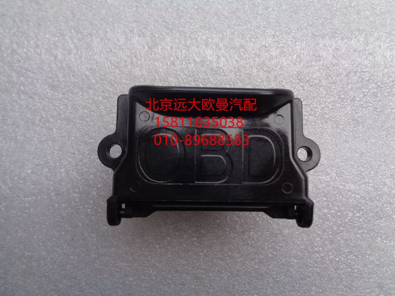 H4374190001A0,診斷開關(guān)總成（OBD),北京遠大歐曼汽車配件有限公司