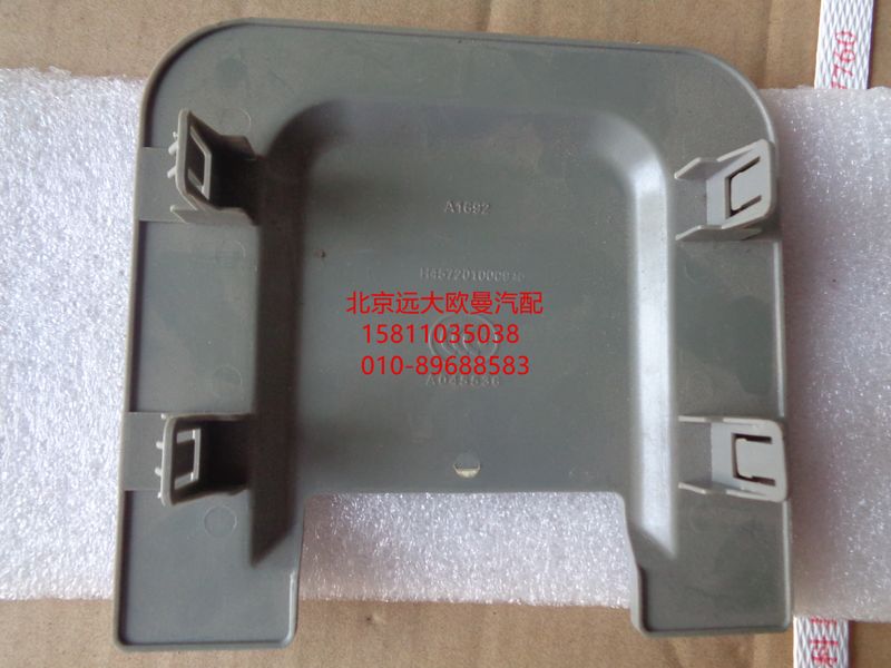 H4572010009A0,后頂棚堵蓋,北京遠大歐曼汽車配件有限公司