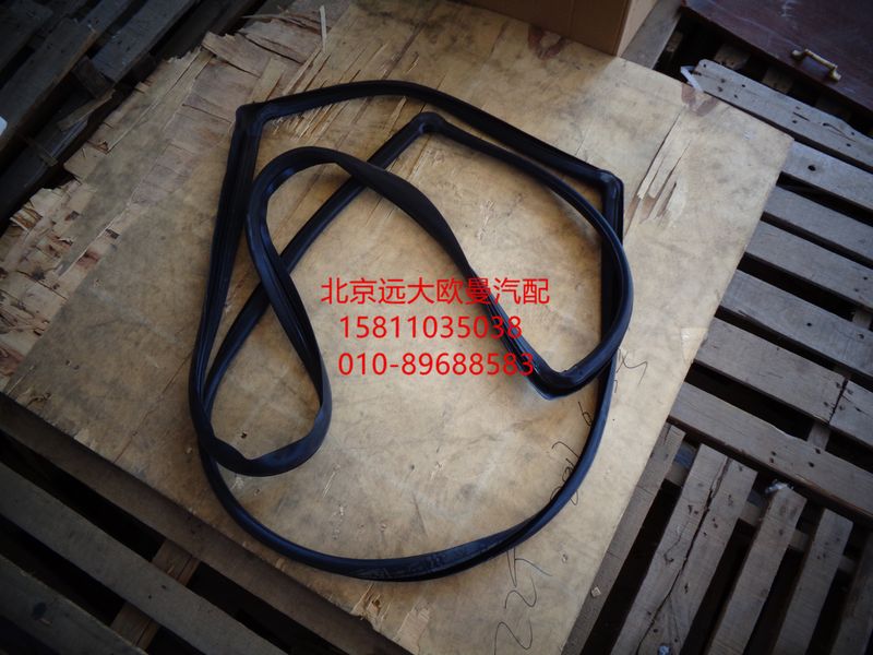 1B24952100012,前風(fēng)窗玻璃密封條,北京遠(yuǎn)大歐曼汽車配件有限公司