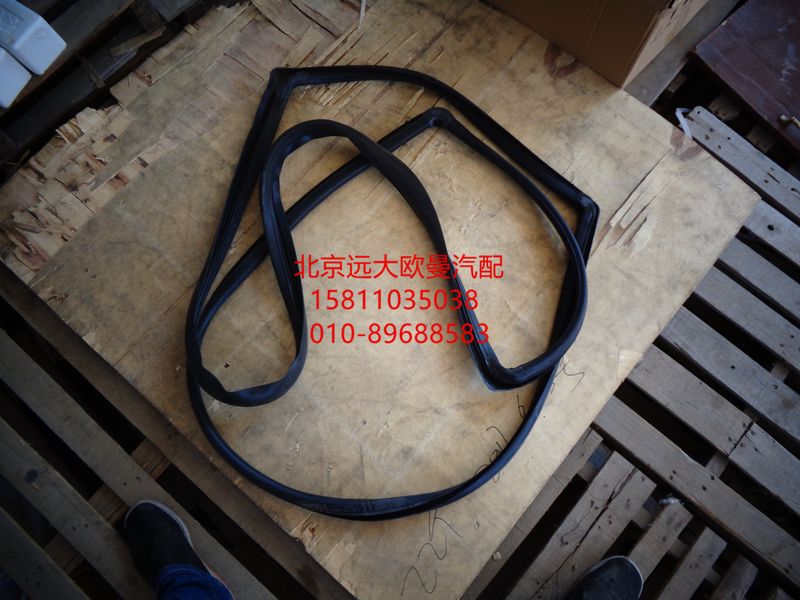 1B24952100012,前風(fēng)窗玻璃密封條,北京遠(yuǎn)大歐曼汽車配件有限公司