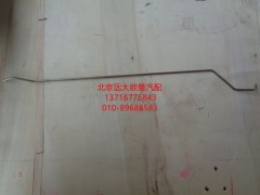 1B24961500061,左內(nèi)鎖止拉桿,北京遠(yuǎn)大歐曼汽車配件有限公司