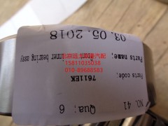 7611EK,前輪轂內(nèi)軸承,北京遠(yuǎn)大歐曼汽車(chē)配件有限公司