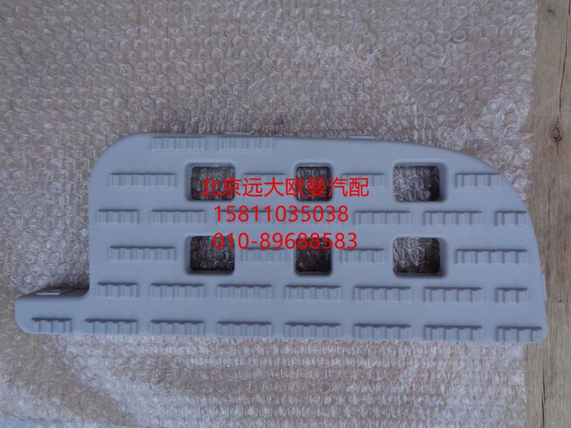 H0845010023A0,左下踏板墊,北京遠大歐曼汽車配件有限公司