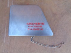 H0831011408A0,保險(xiǎn)杠左裝飾板,北京遠(yuǎn)大歐曼汽車配件有限公司