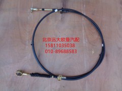 1110817200002,換檔軟軸總成,北京遠(yuǎn)大歐曼汽車配件有限公司