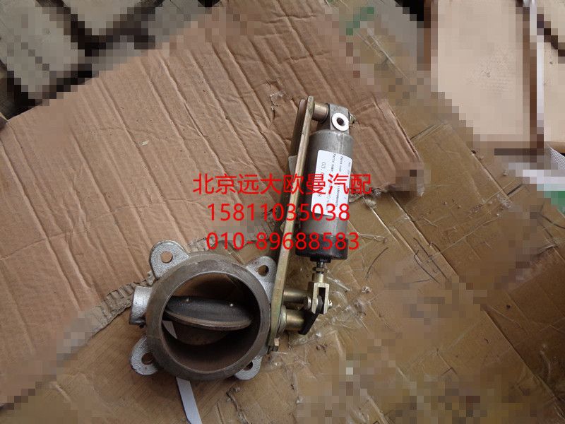 1115035600031,排氣制動(dòng)蝶閥總成,北京遠(yuǎn)大歐曼汽車配件有限公司