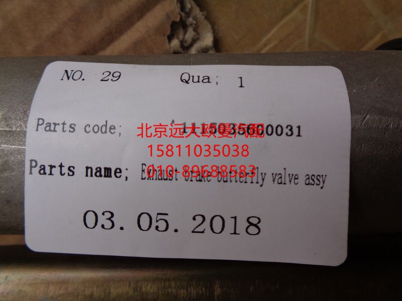 1115035600031,排氣制動(dòng)蝶閥總成,北京遠(yuǎn)大歐曼汽車配件有限公司